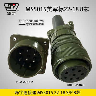 烁宇连接器5015 22-18 8芯航空插头航空插座