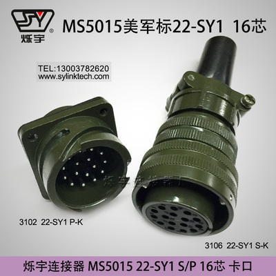 爍宇連接器5015卡口22-16芯連接器16芯卡口航空插頭16芯航空插座