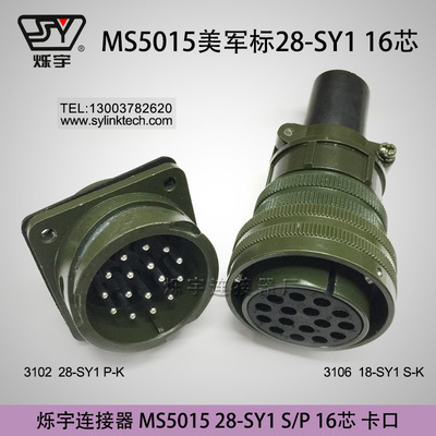 爍宇連接器5015卡口28-16芯連接器16芯卡口航空插頭16芯航空插座
