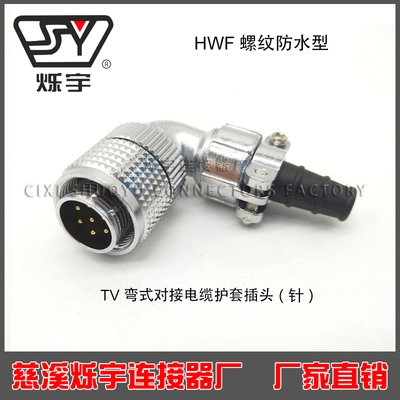 HWF16同威浦WF系列彎頭TV