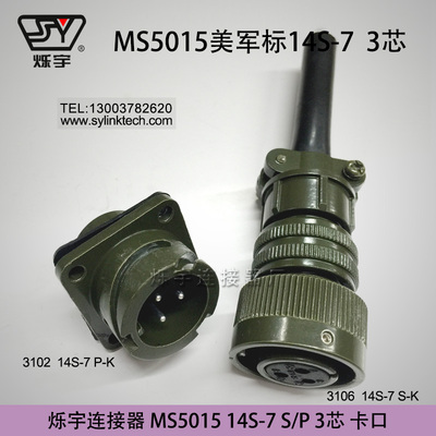 爍宇連接器5015卡口14S-7連接器3芯卡口航空插頭3芯航空插座