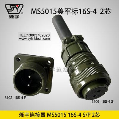 爍宇5015 16S-4 2芯連接器
