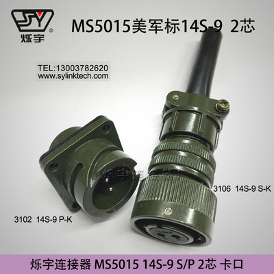 爍宇連接器5015卡口14S-9連接器2芯卡口航空插頭2芯航空插座