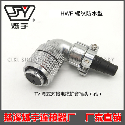 HWF24同威浦WF系列彎頭TV