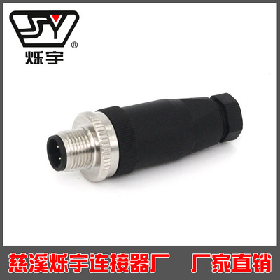 M12普通型 黄铜金属 针 3芯 4芯 5芯 8芯 12芯
