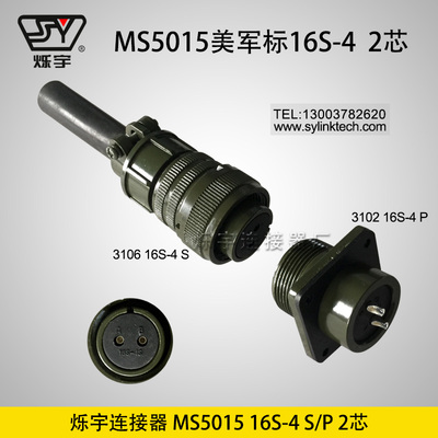 爍宇連接器5015 16-13 &nbsp;2芯航空插頭航空插座