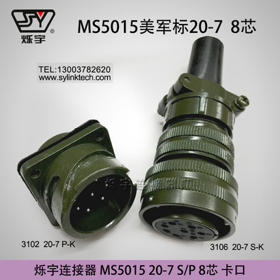 烁宇连接器5015卡口20-7连接器8芯卡口航空插头8芯航空插座