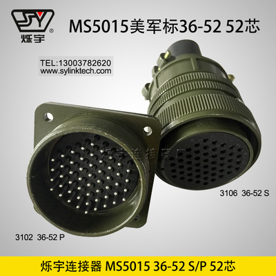 爍宇連接器5015 36-52 52芯航空插頭航空插座