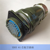 YD55 4芯 7芯 40芯 53芯 61芯 连接器