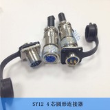 SY12 3芯 4芯 5芯 7芯 连接器