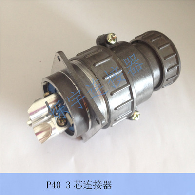 P40 3芯 9芯 14芯 16芯 连接器