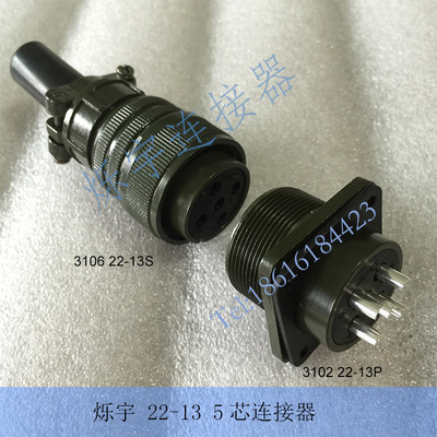 5015 22-13 5芯连接器