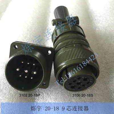 5015 20-18 9芯连接器