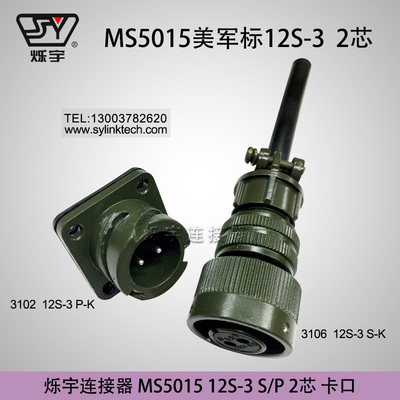 爍宇連接器5015卡口12S-3連接器2芯卡口航空插頭2芯航空插座