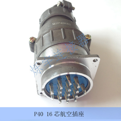 P40 3芯 9芯 14芯 16芯 连接器