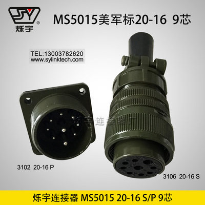 烁宇连接器5015 20-16 9芯航空插头航空插座