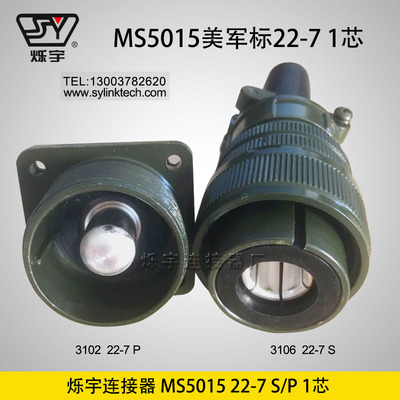 烁宇连接器5015 22-7 单芯大电流200A航空插头航空插座