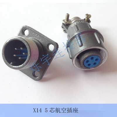 X14 3芯 4芯 5芯 7芯 連接器