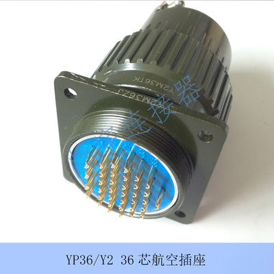 YP36 4芯 19芯 连接器