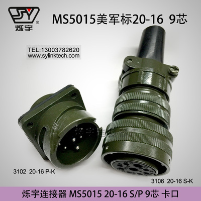 烁宇连接器5015卡口20-16连接器9芯卡口航空插头9芯航空插座