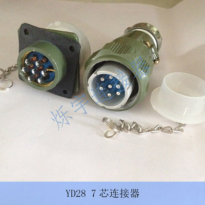 爍宇YD28 4芯 7芯 10芯 15芯 連接器