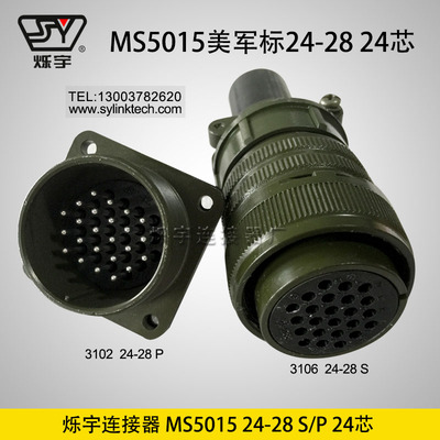 爍宇連接器5015 24-28 24芯航空插頭航空插座
