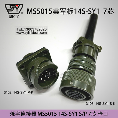 爍宇連接器5015卡口14S-7芯連接器7芯卡口航空插頭7芯航空插座