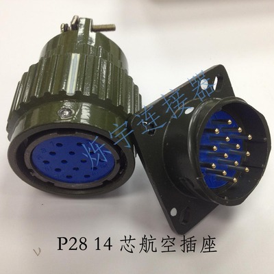 YP28 4芯 7芯 8芯 10芯 12芯 14芯 连接器 