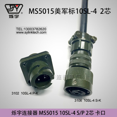 爍宇連接器5015卡口10SL-4連接器2芯卡口航空插頭2芯航空插座