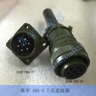 5015 16S-1 7芯连接器