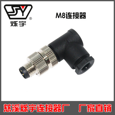 M8防水航空插头连接器3,4,6,8,5芯弯头针孔普通型焊接