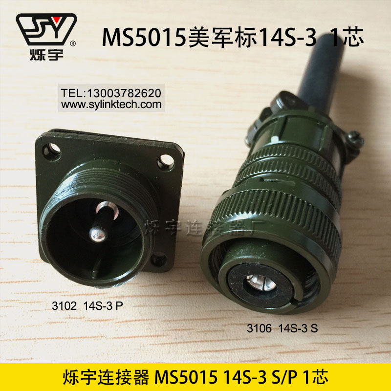 5015 14-3 单芯连接器