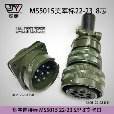 爍宇連接器5015卡口22-23連接器8芯卡口航空插頭8芯航空插座