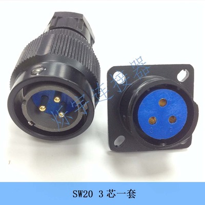 SW20 2芯 3芯 4芯 5芯 7芯 连接器