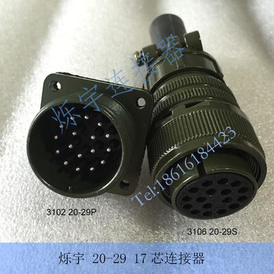 5015 20-29 17芯连接器