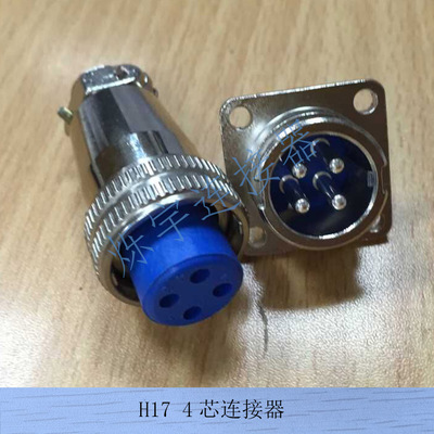 H17 2芯 3芯 4芯 连接器