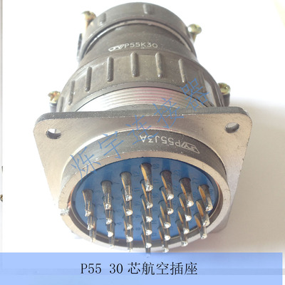 P55 30芯 35芯 连接器