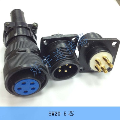 SW20 2芯 3芯 4芯 5芯 7芯 连接器