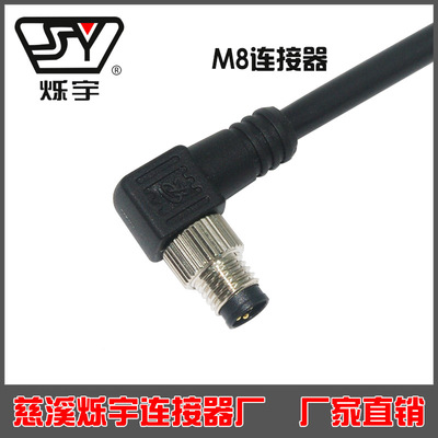 M8防水航空插頭插座傳感器連接器帶線型3,4,6,8芯電纜連接器90°