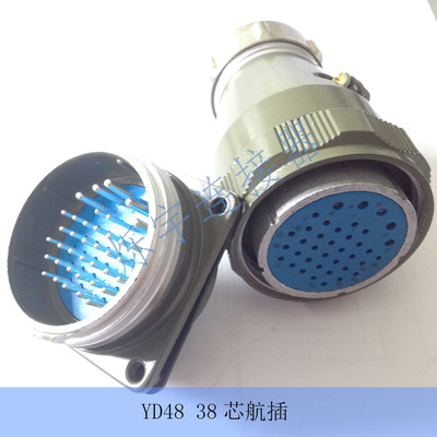 YD48 5芯 7芯 27芯 38芯 42芯 連接器
