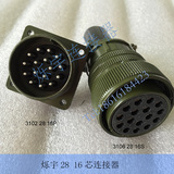 5015 28-16芯连接器