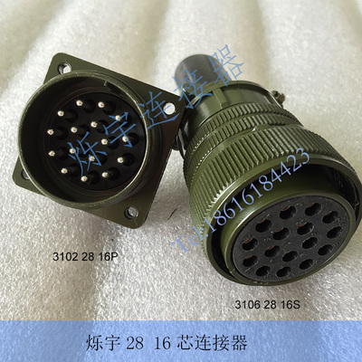 5015 28-16芯连接器