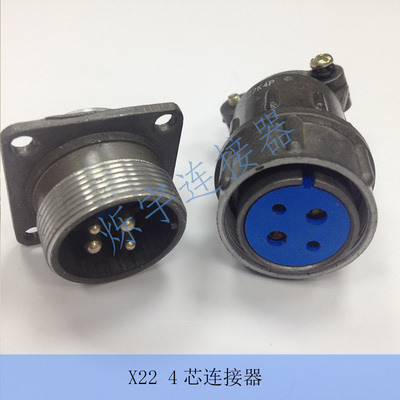 X22 4芯 10芯 連接器