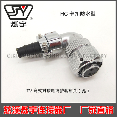 HWY24卡口同威浦WY系列彎頭TV