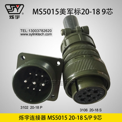 烁宇连接器5015 20-18 9芯航空插头航空插座