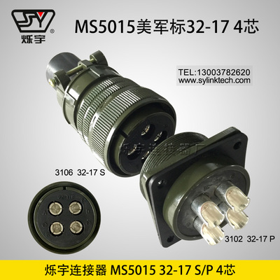 爍宇連接器5015 32-17 4芯航空插頭航空插座