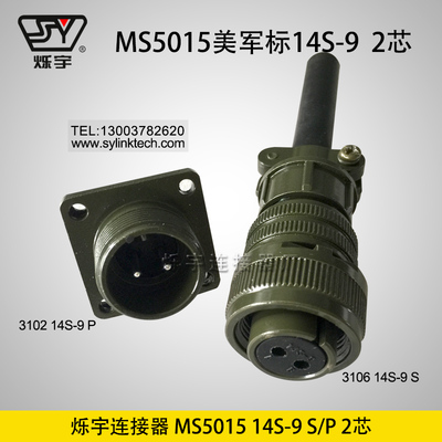 爍宇5015 14S-9 2芯連接器