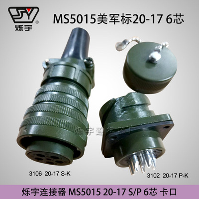 烁宇连接器5015卡口20-17连接器6芯卡口航空插头6芯航空插座