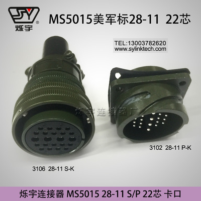 爍宇連接器5015卡口28-11連接器22芯卡口航空插頭22芯航空插座