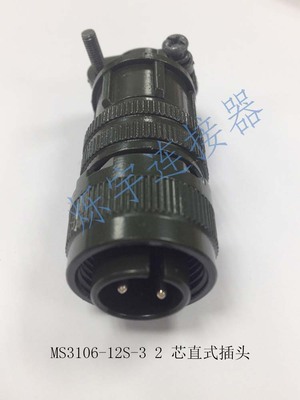 5015 12S-3 2芯连接器